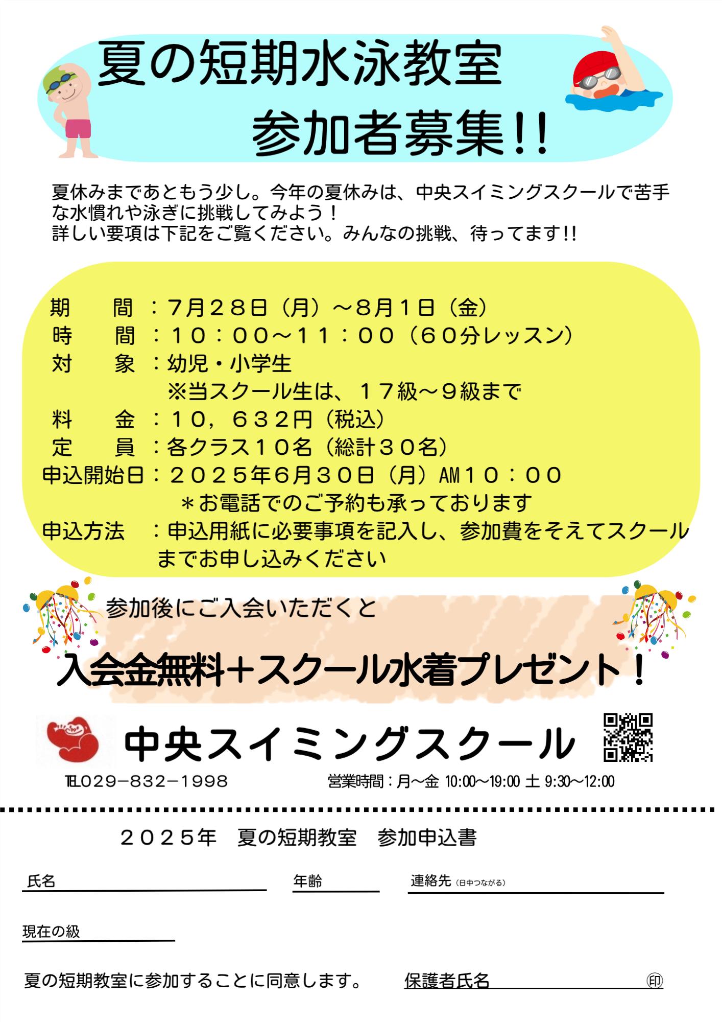 夏休み特別企画第1弾　短期水泳教室